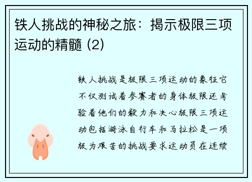 铁人挑战的神秘之旅：揭示极限三项运动的精髓 (2)